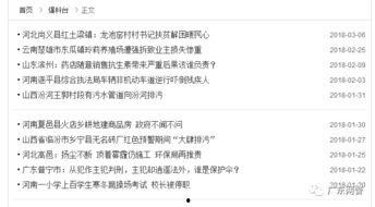 虚假新闻网络爆料,揭秘虚假新闻网络爆料的真相与危害  第1张