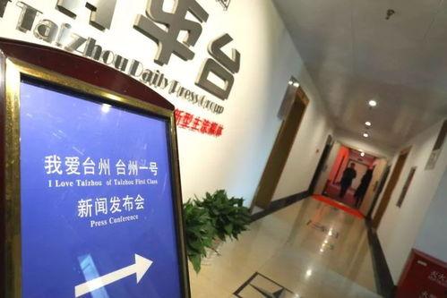 台州最新爆料新闻直播网,直播网实时追踪热点事件  第3张